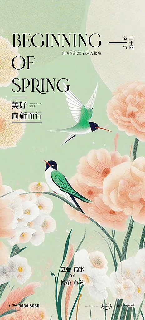 春分春季海报图片