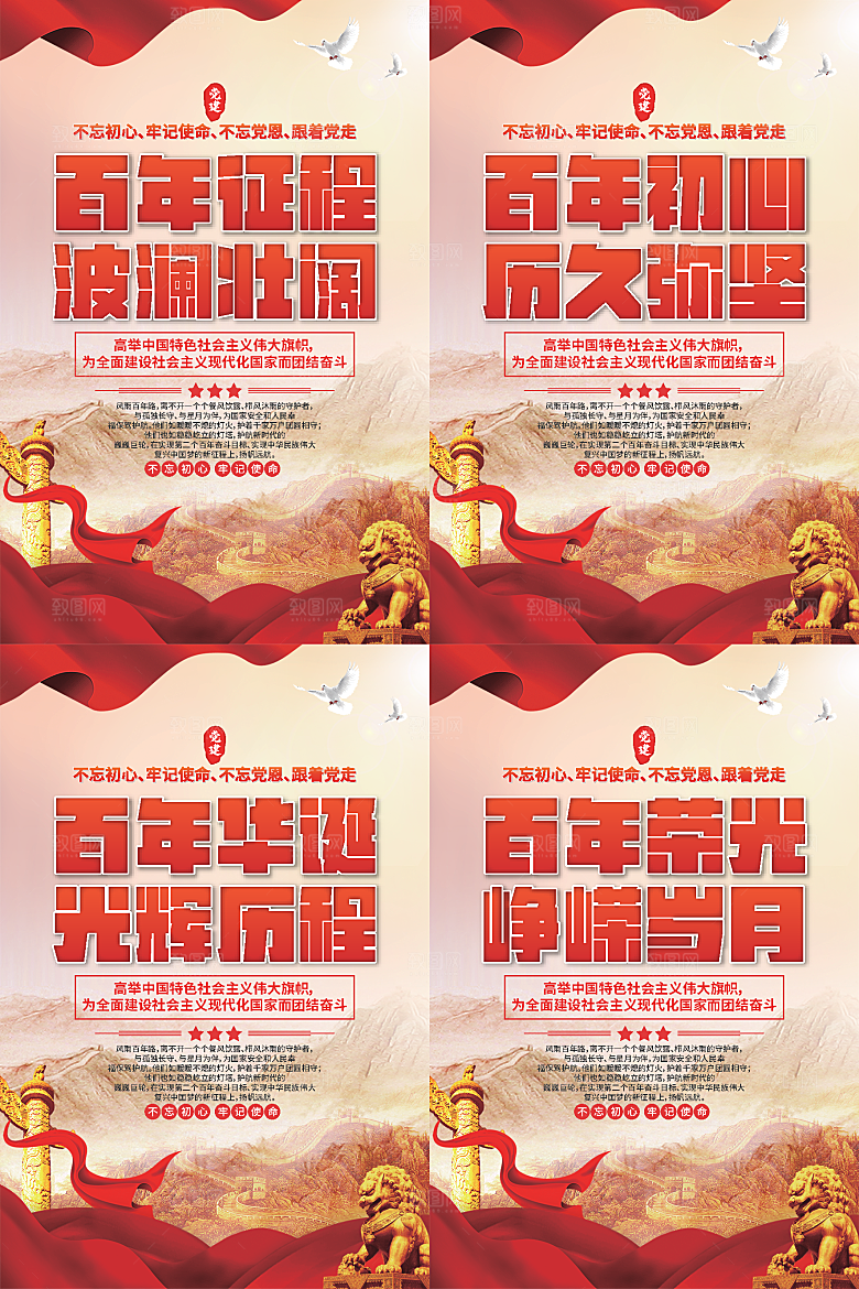 百年征程党建海报