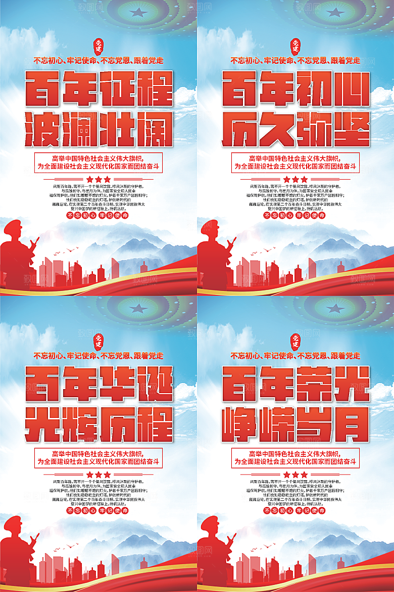 百年征程党建海报