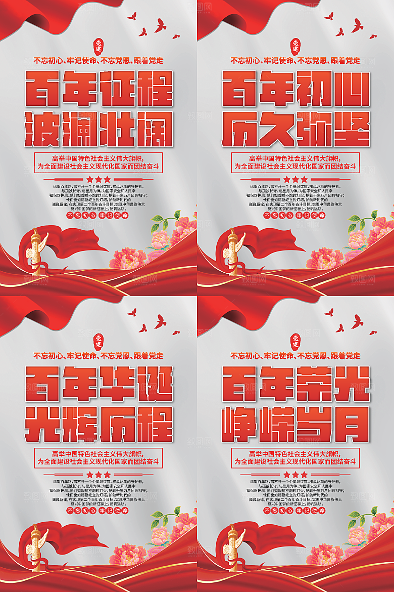 百年征程党建海报