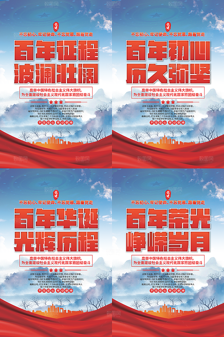 百年征程党建海报