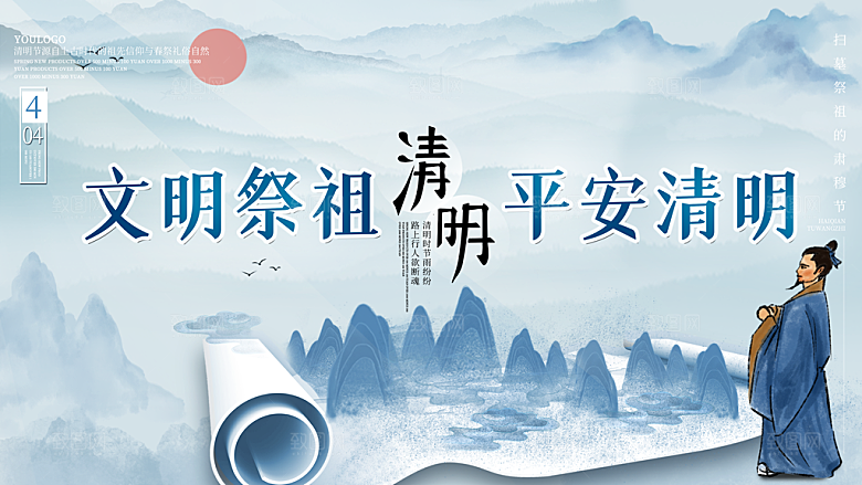 中国风清明节节气系列海报