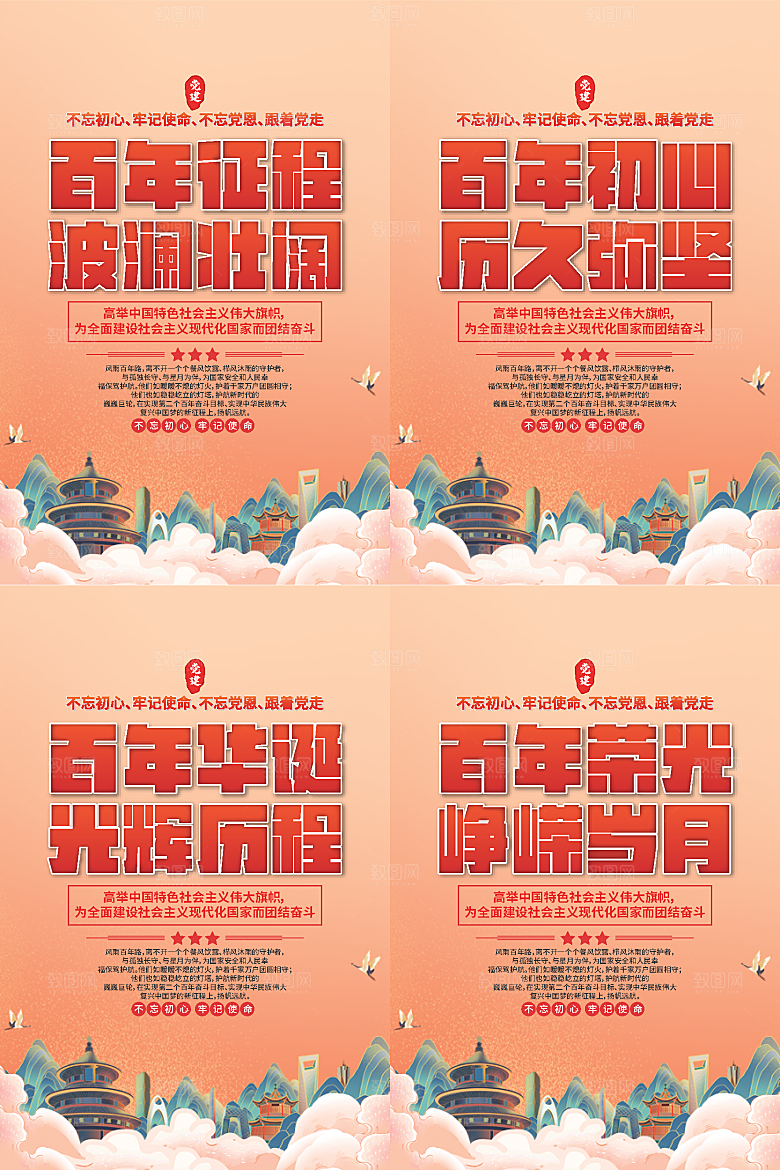 百年征程党建海报