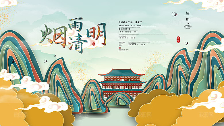 创意清明节节日扫墓踏青海报
