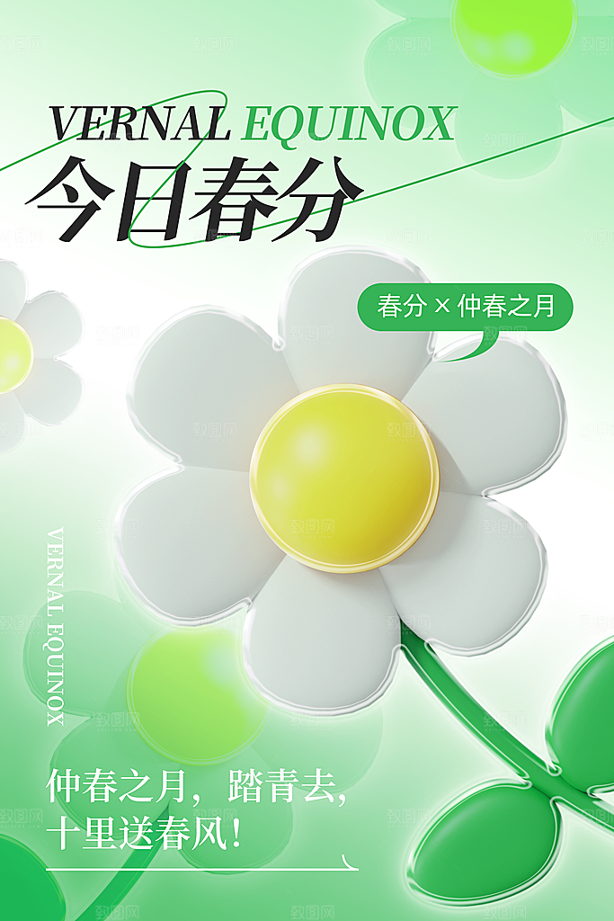 春季春分图片海报