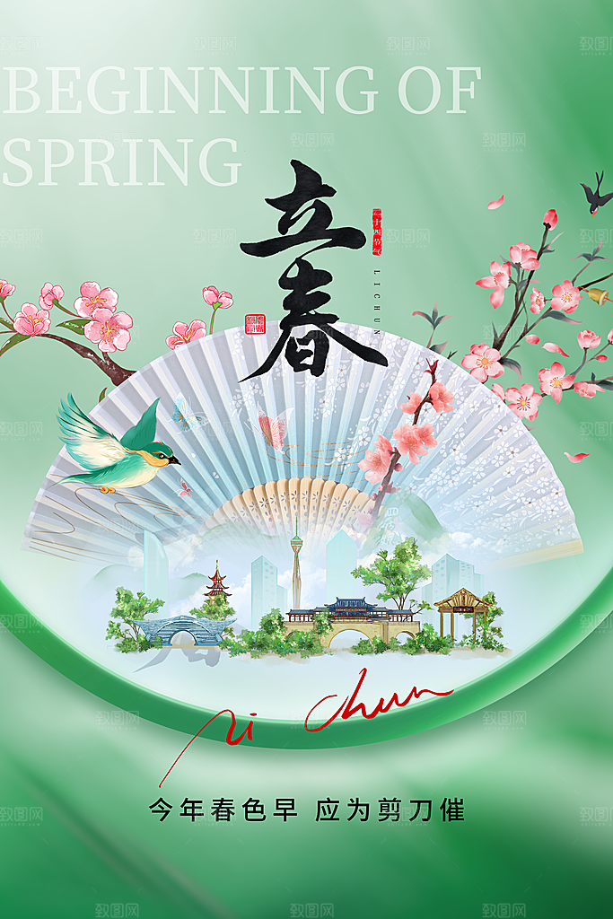 春季春分图片海报