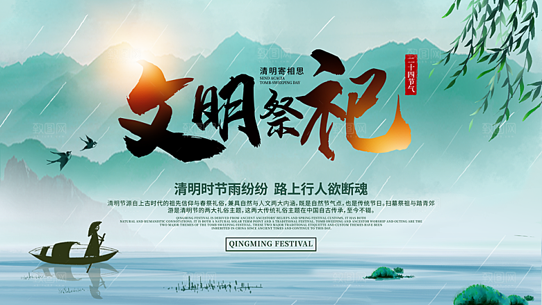 清新中国风二十四节气清明节放假通知海报