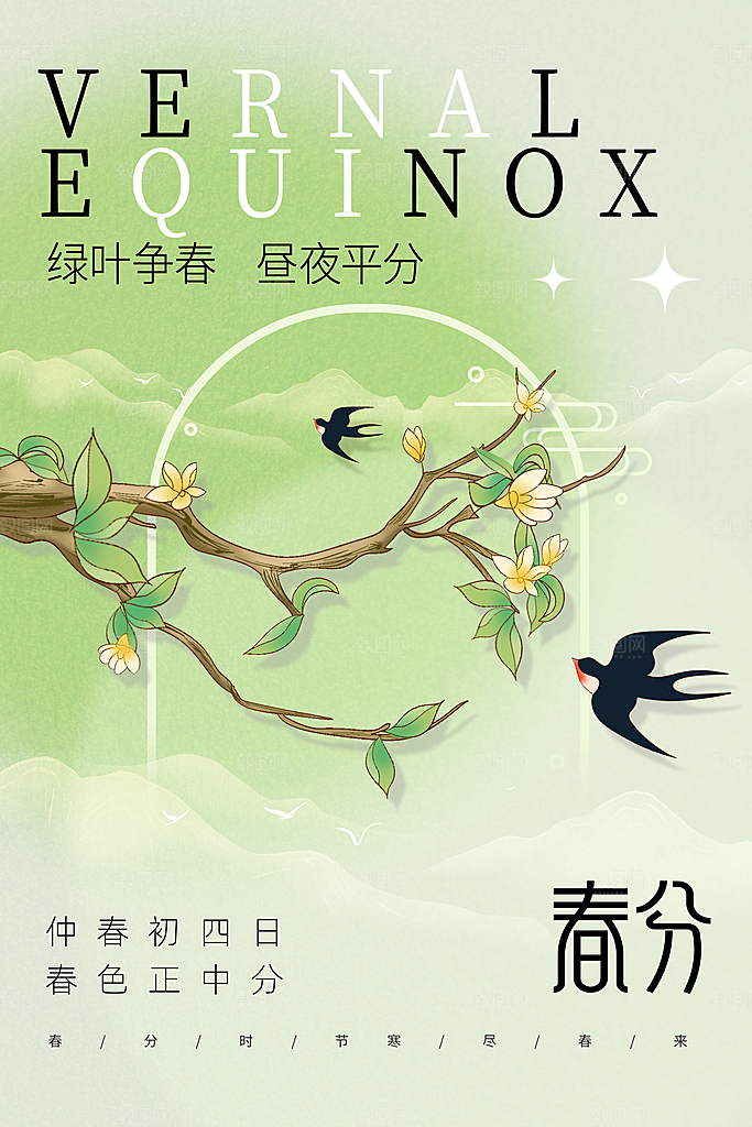 春分节气海报图片