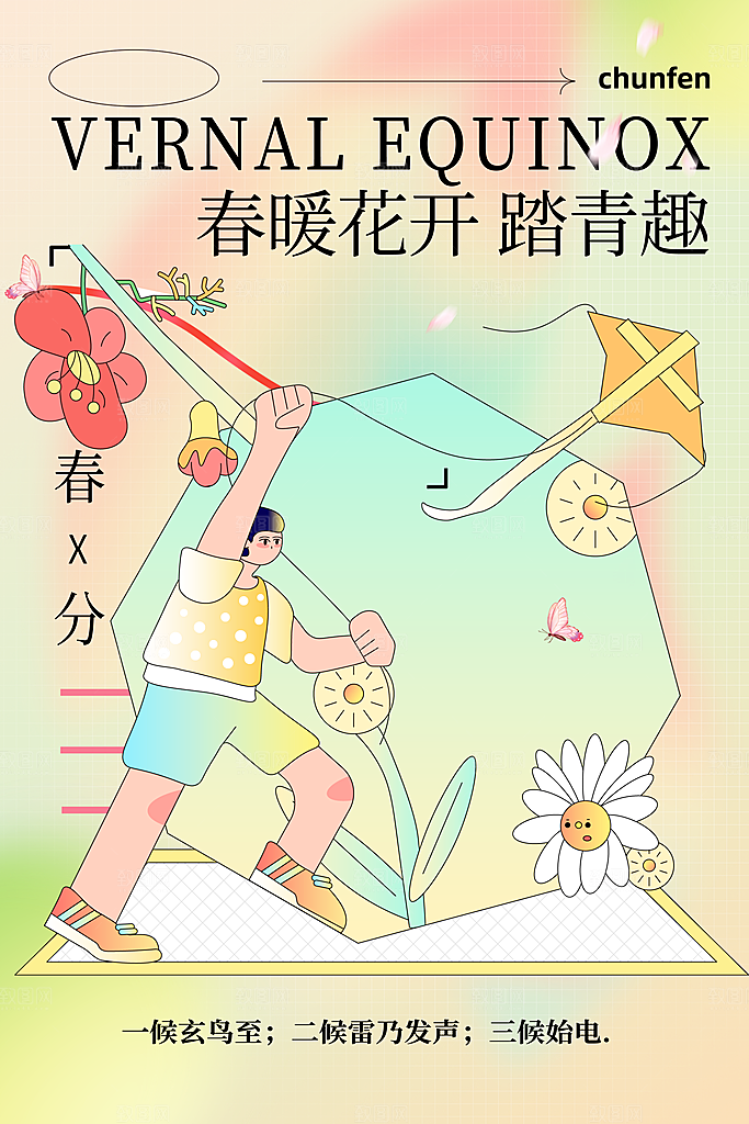 春分节气海报图片