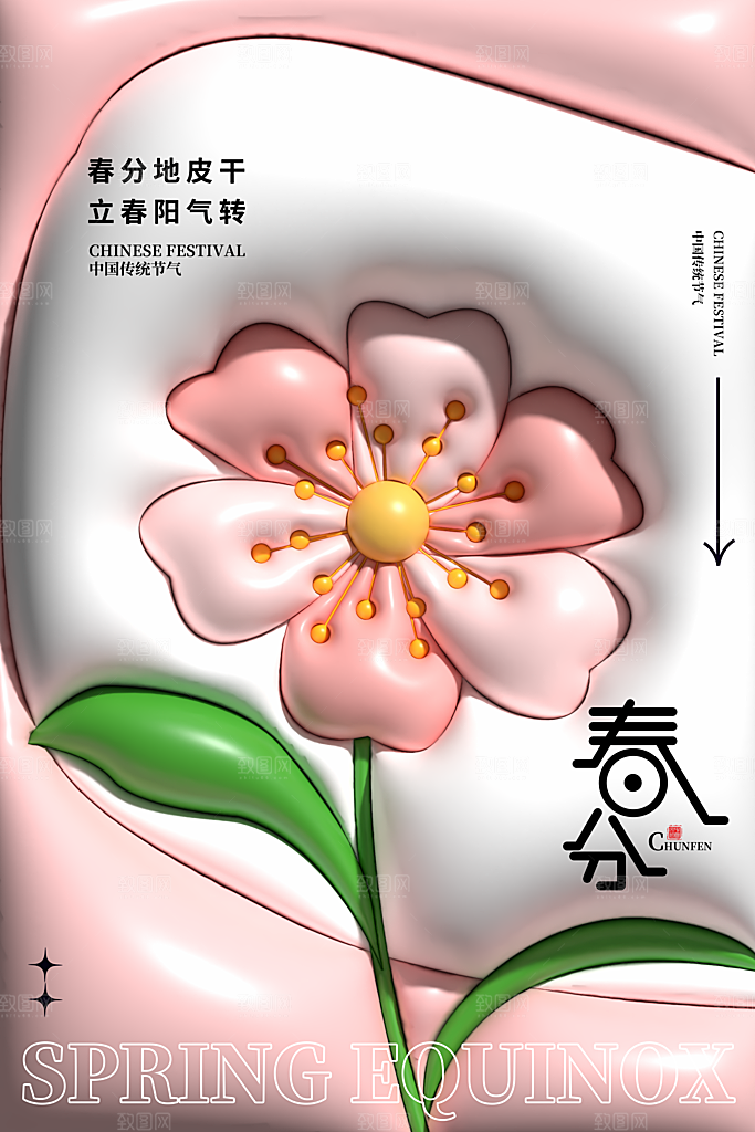 春分节气海报图片