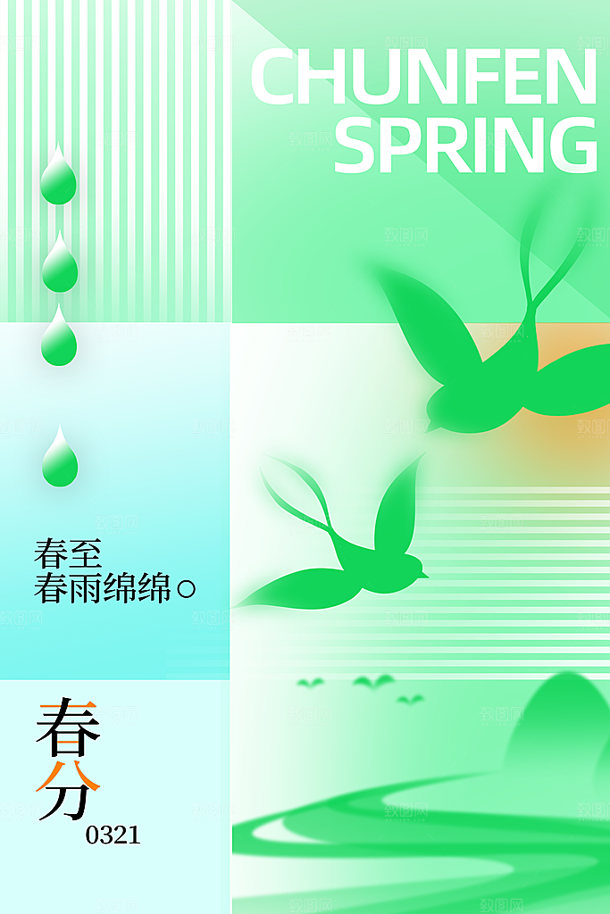 春分节气海报图片