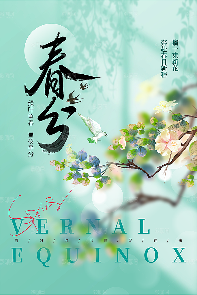 春分节气海报图片