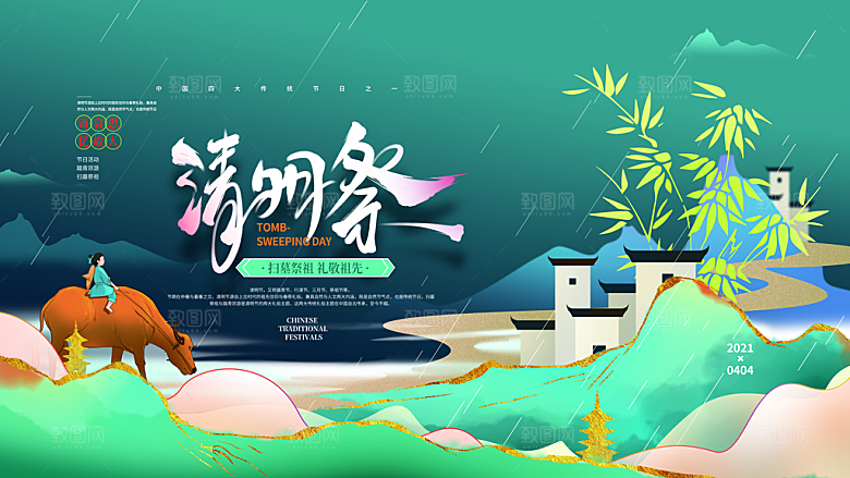 创意清明节节日扫墓踏青海报