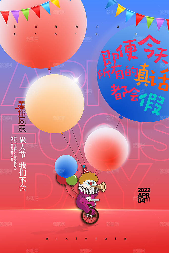 快乐愚人节图片海报