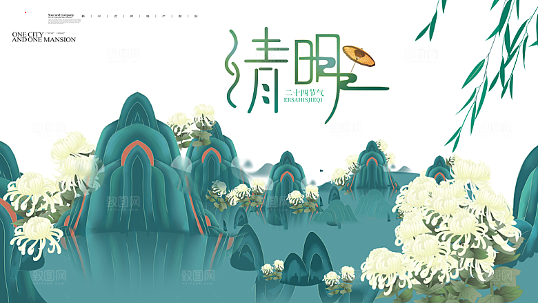 清新中国风二十四节气清明节放假通知海报