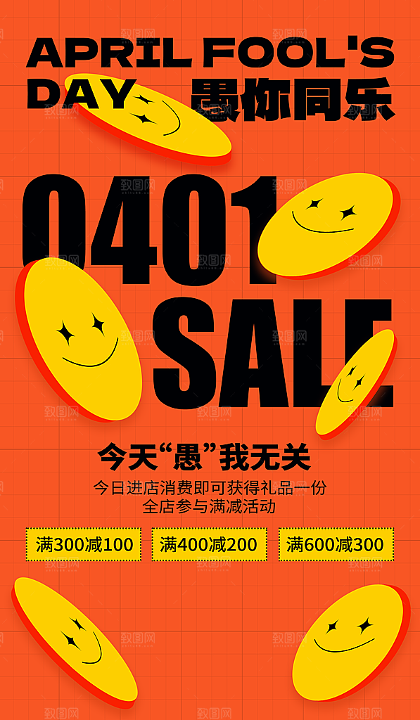 愚人节快乐海报图片