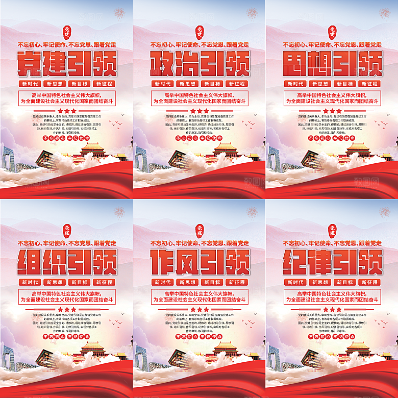 党建引领党建海报
