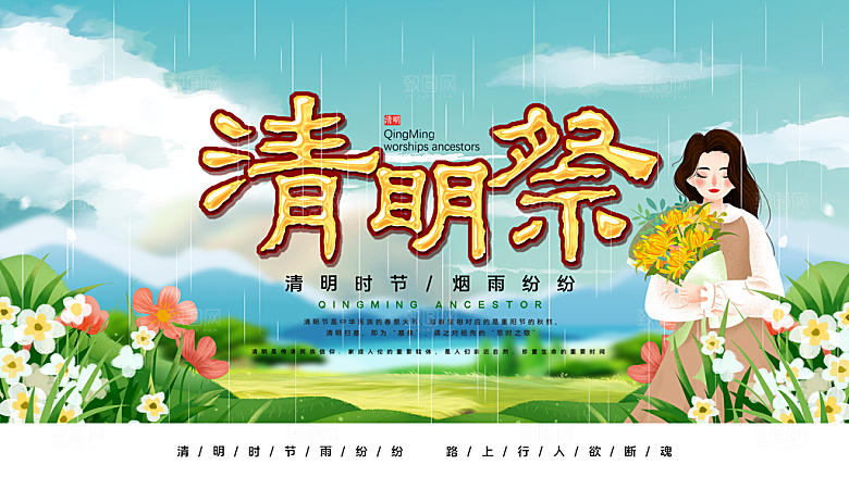 24节传统文化清明节祭祖节日宣传插画海报
