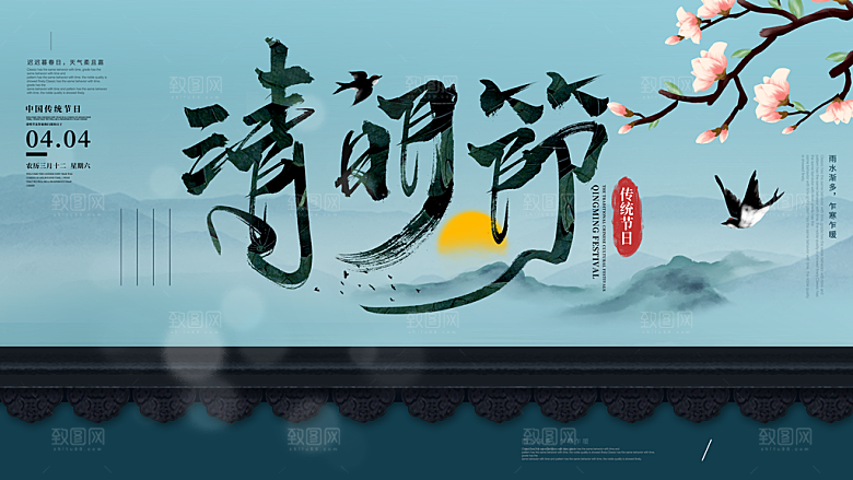 中国风清明节节气系列海报
