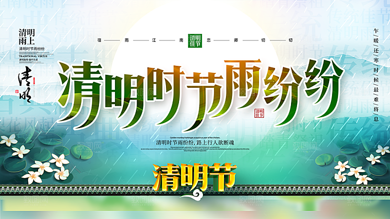 清明节祭祖踏青传统文化节日宣传海报素材