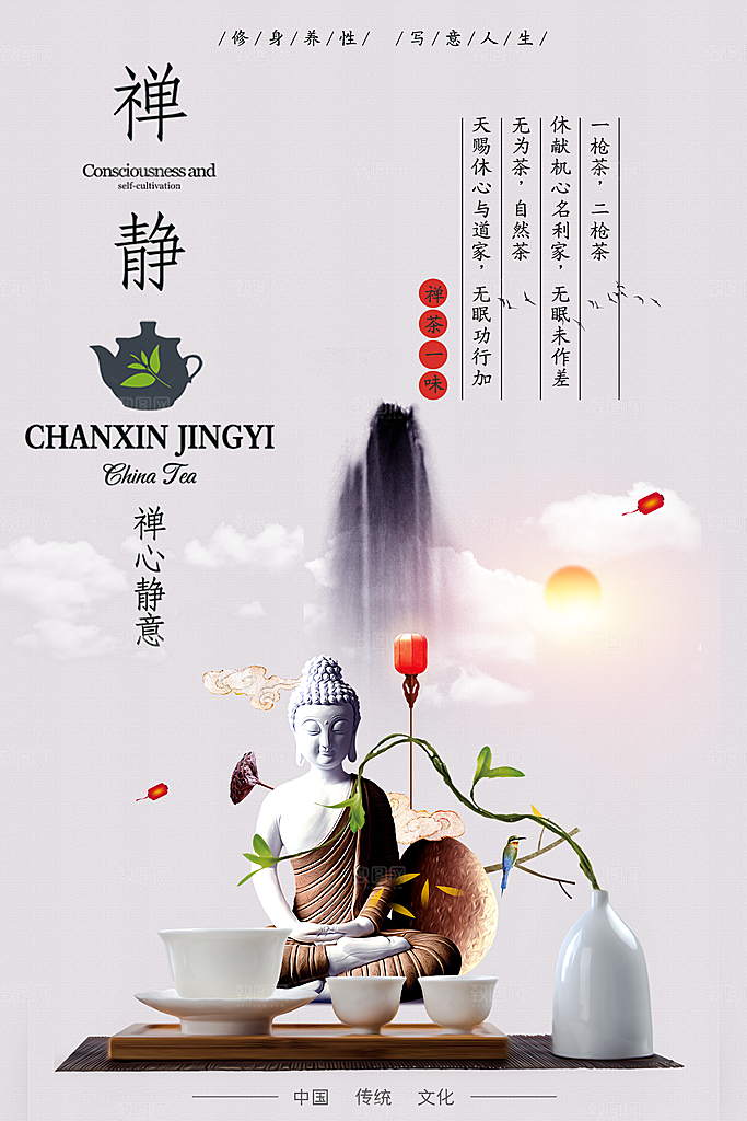 中国风禅茶道意境茶叶宣传海报