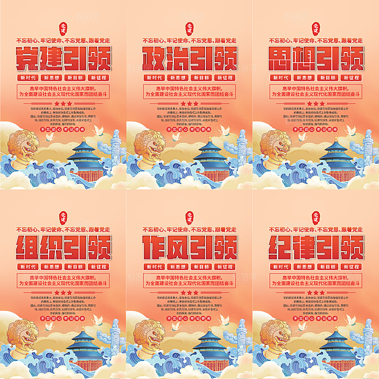 党建引领党建海报
