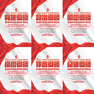 党建引领党建海报