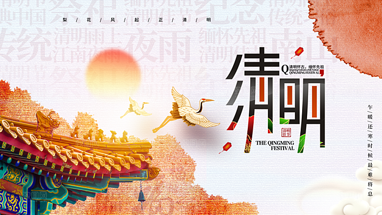 中国风清明节节气系列海报