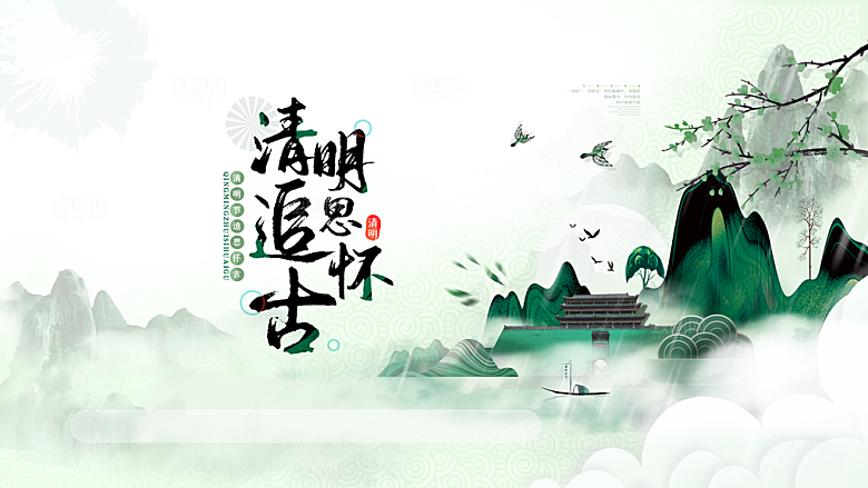 创意清明节节日扫墓踏青海报