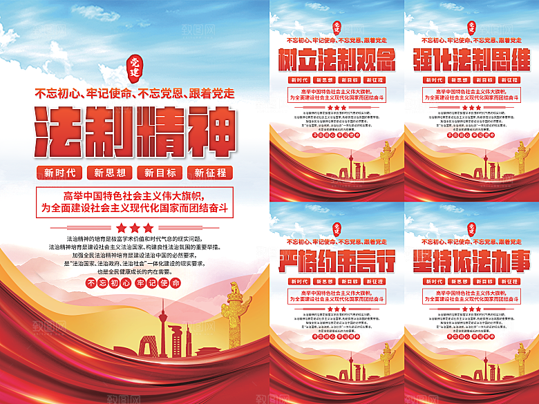 法治精神党建海报