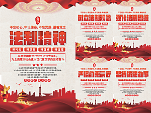 法治精神党建海报