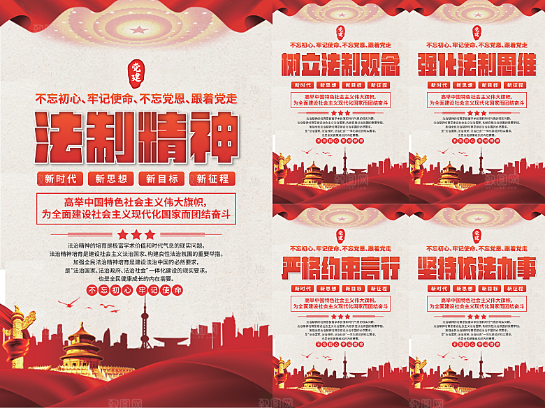 法治精神党建海报