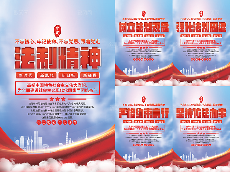 法治精神党建海报