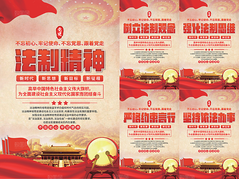 法治精神党建海报