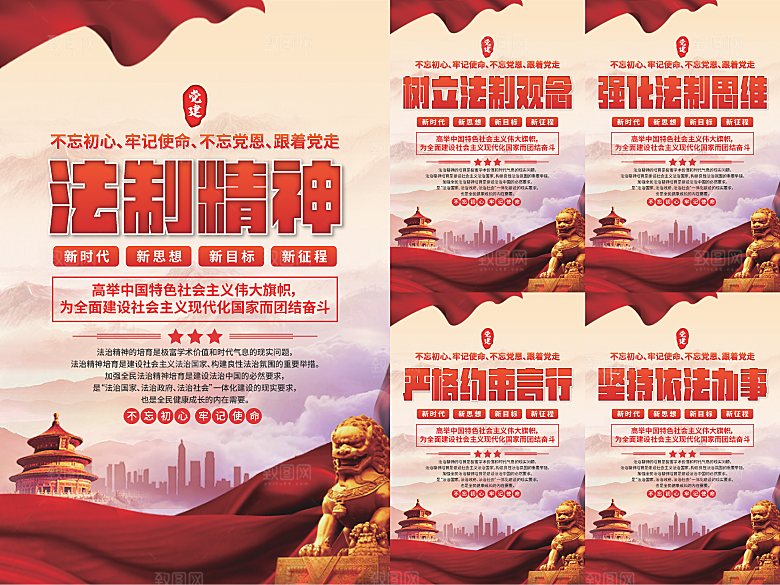 法治精神党建海报