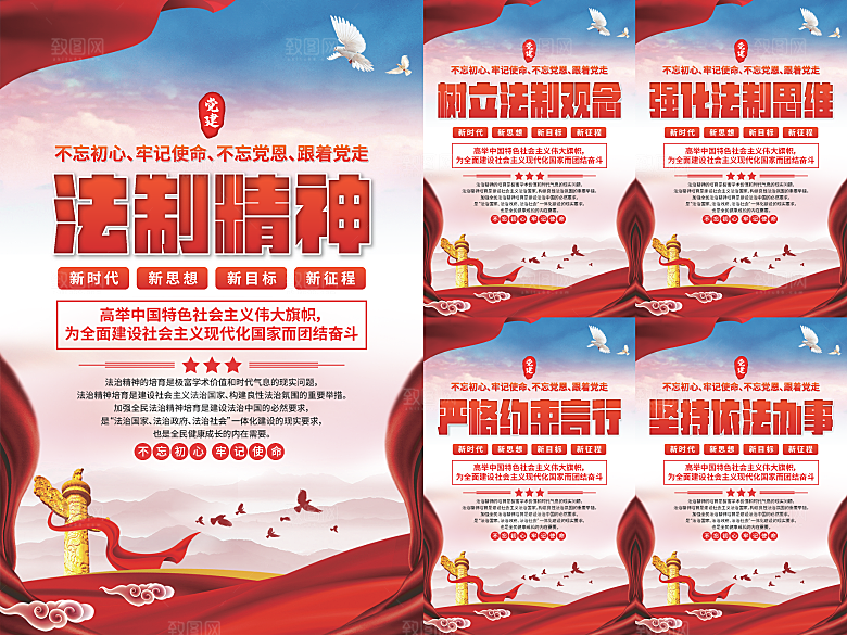 法治精神党建海报