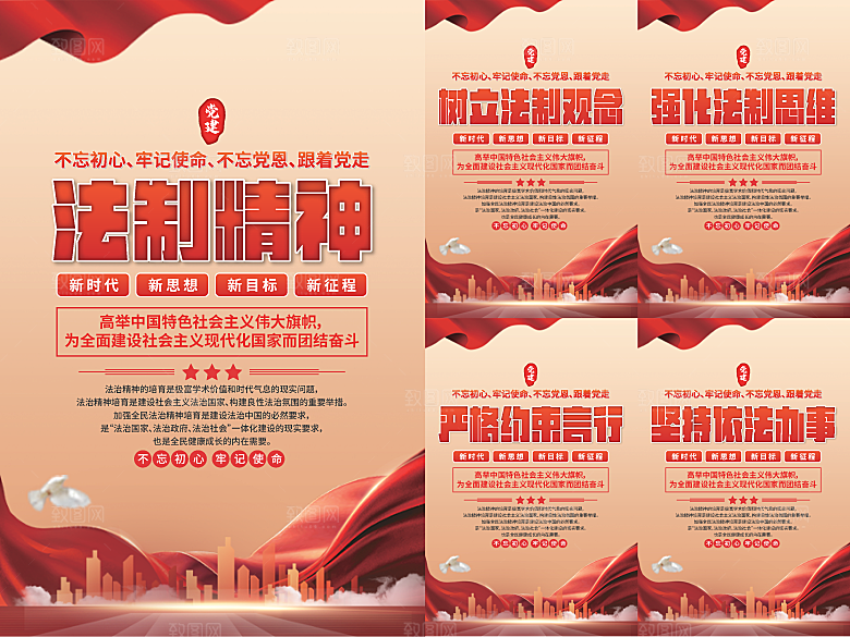 法治精神党建海报