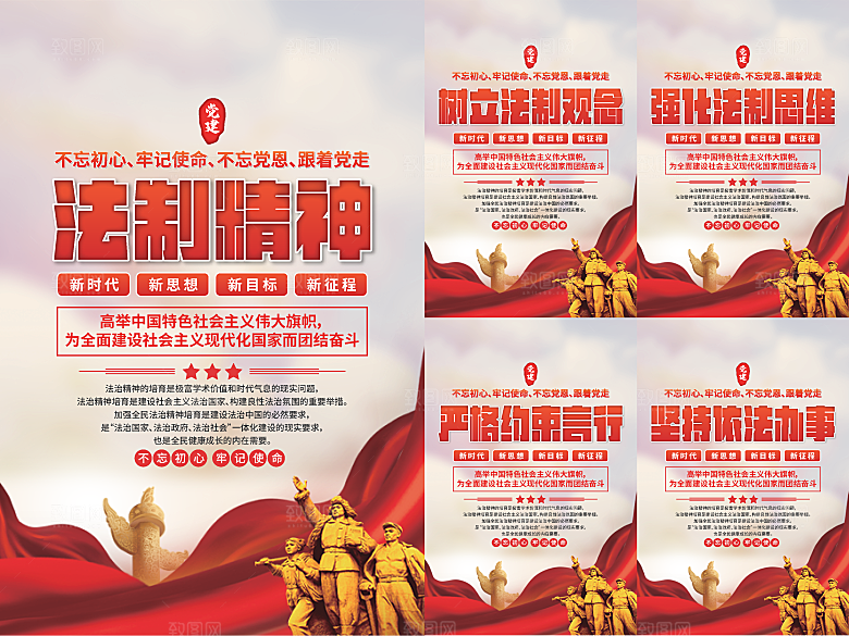 法治精神党建海报