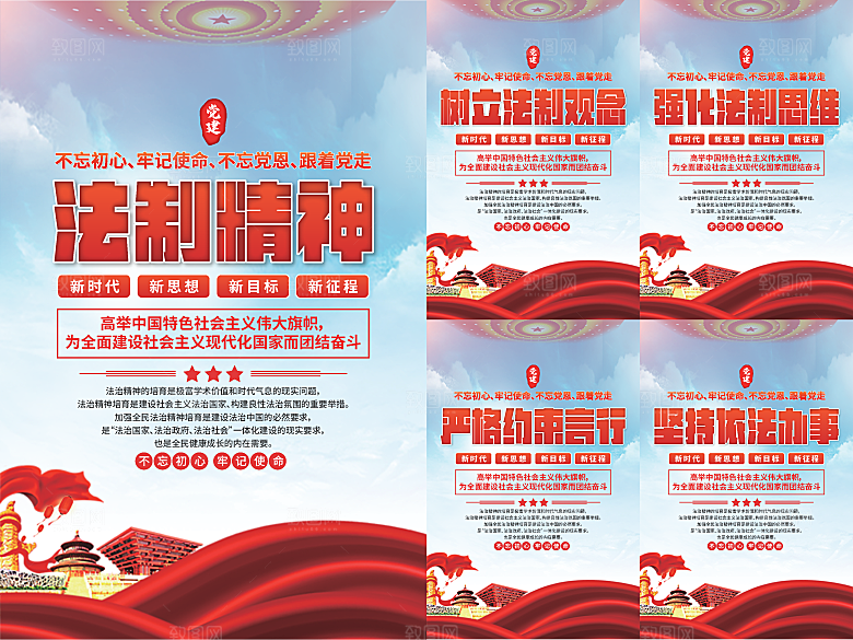 法治精神党建海报