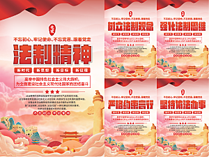 法治精神党建海报