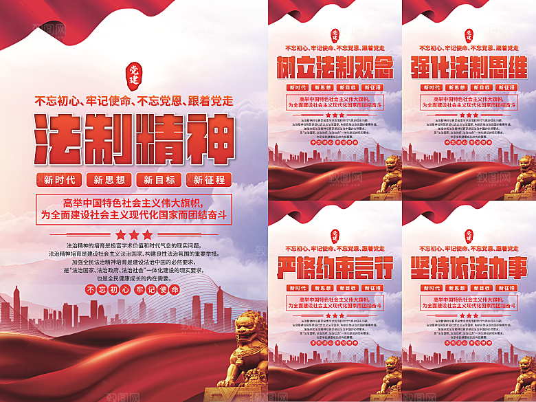 法治精神党建海报系列