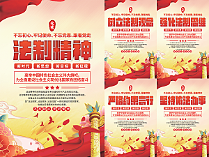 法治精神党建海报系列