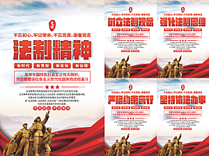 法治精神党建海报系列