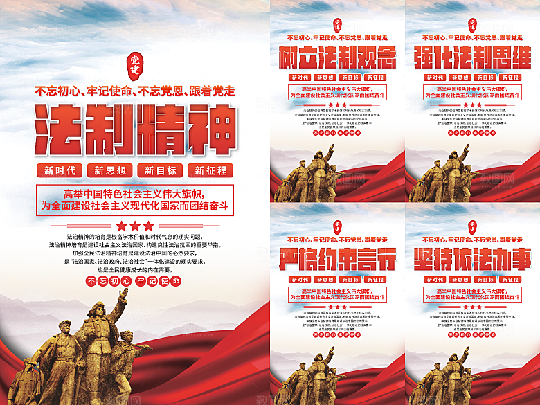 法治精神党建海报系列