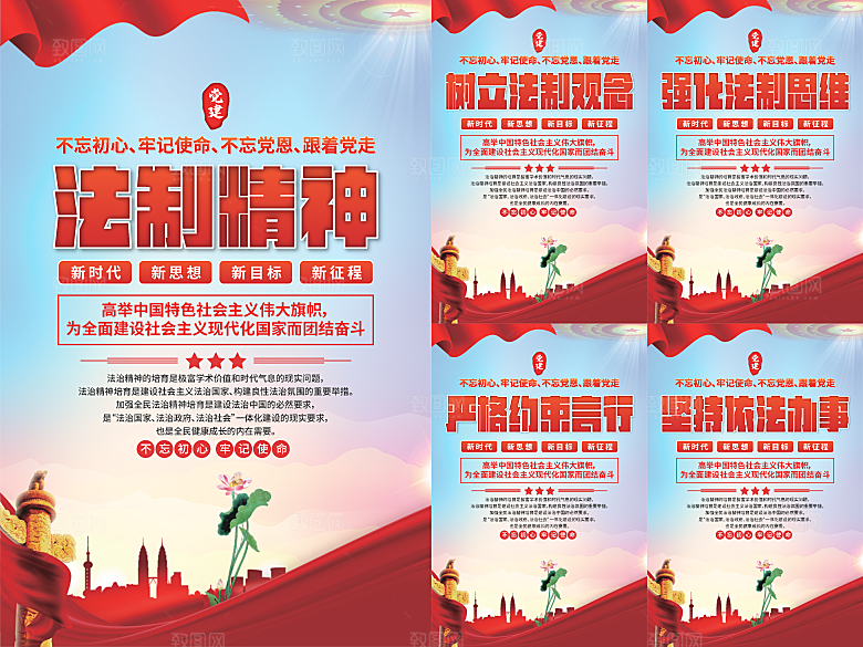 法治精神党建海报系列