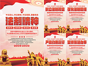 法治精神党建海报系列