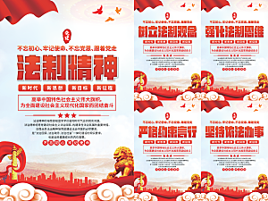 法治精神党建海报系列