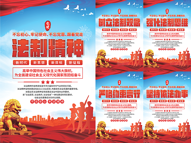 法治精神党建海报系列