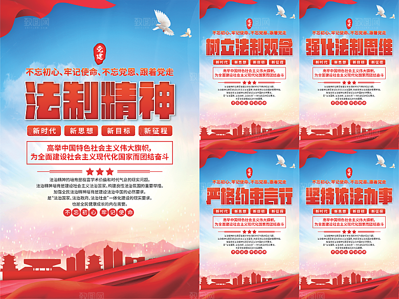 法治精神党建海报系列