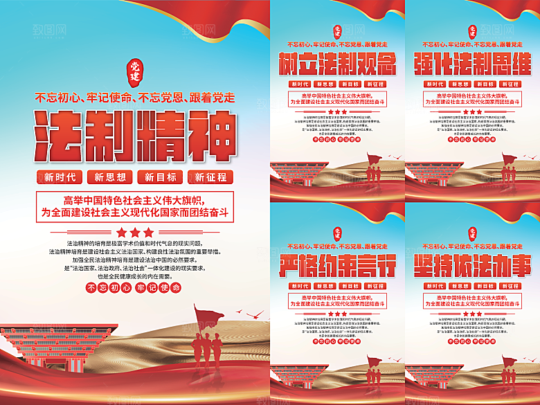 法治精神党建海报